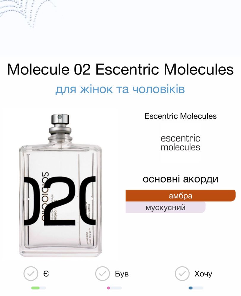 Распив Escentric Molecules Molecule 02, Escentric 02, MoleculeMandarin