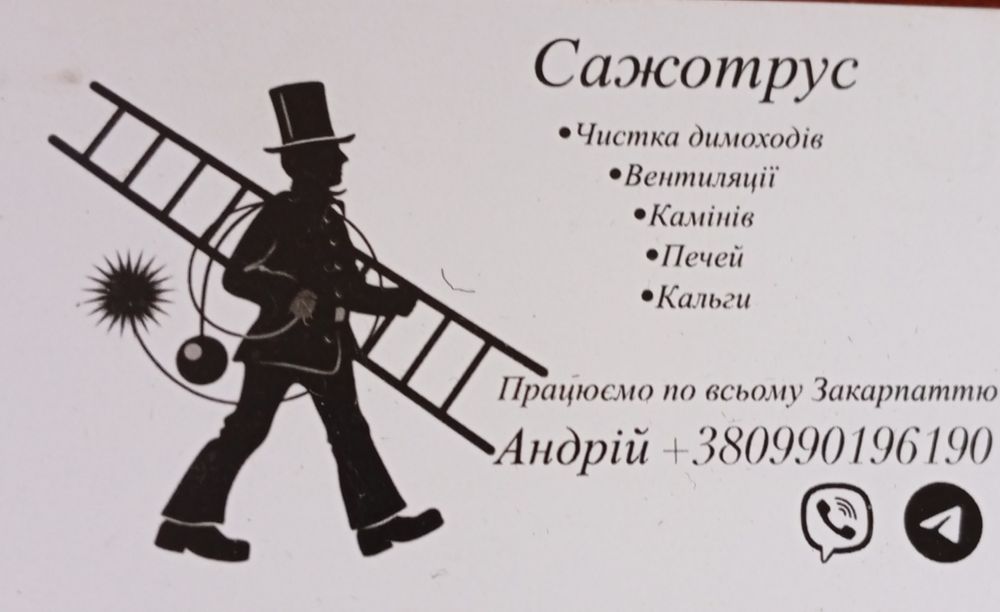 Чистка димоходів вентиляцій та камінів