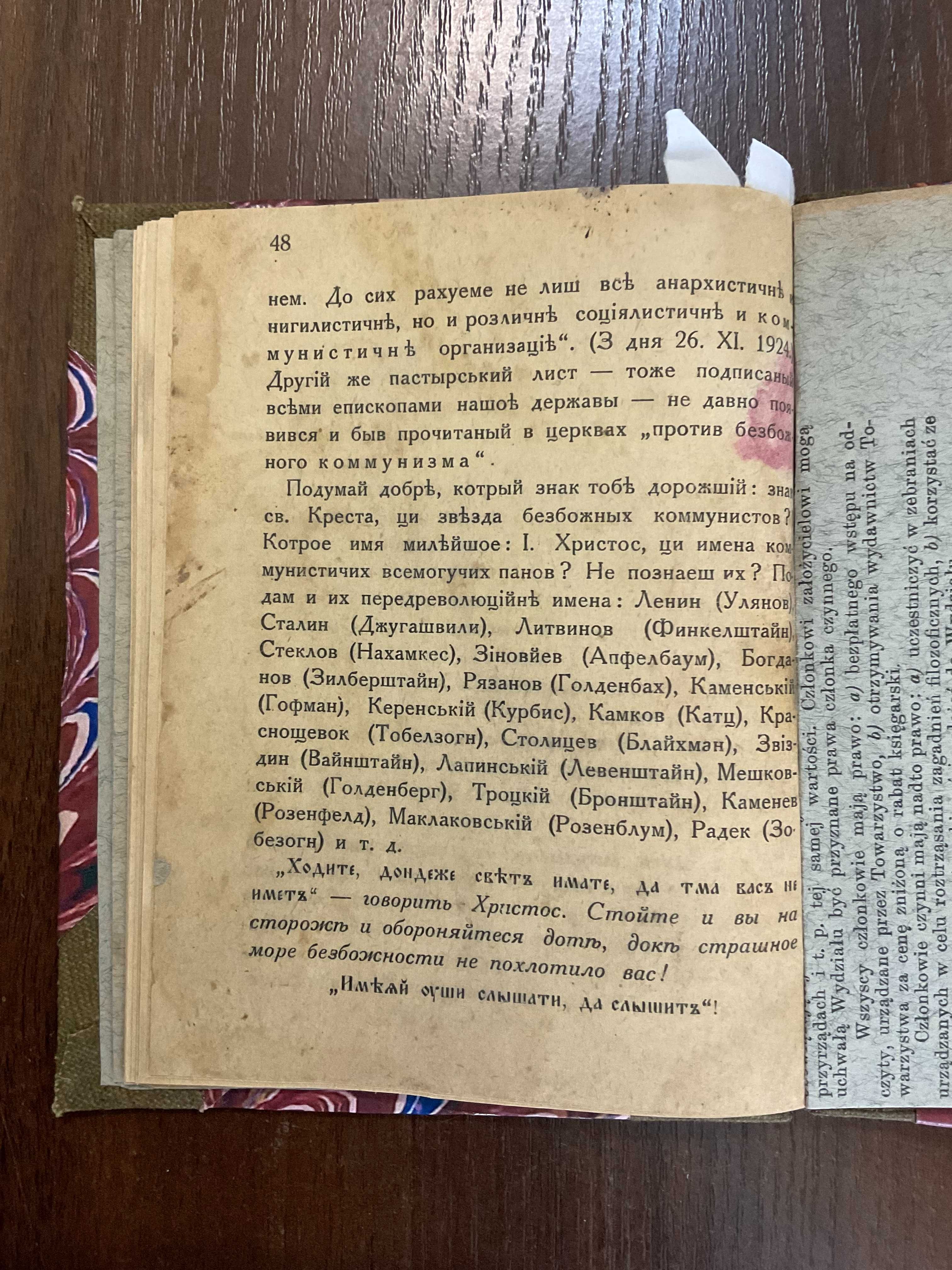 Ужгород 1937 Пекло на землі Іван Сторож