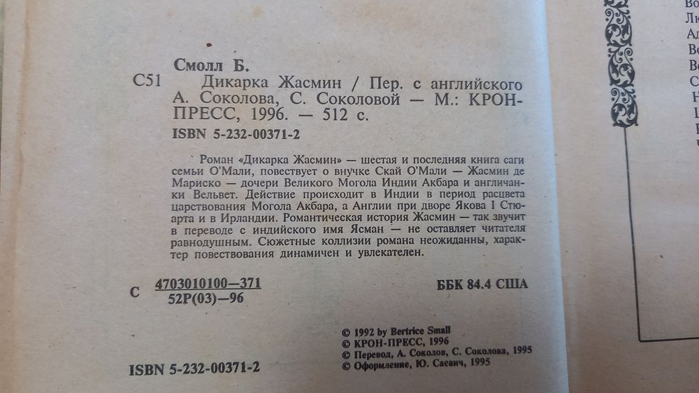 Возлюбленная. Роман.