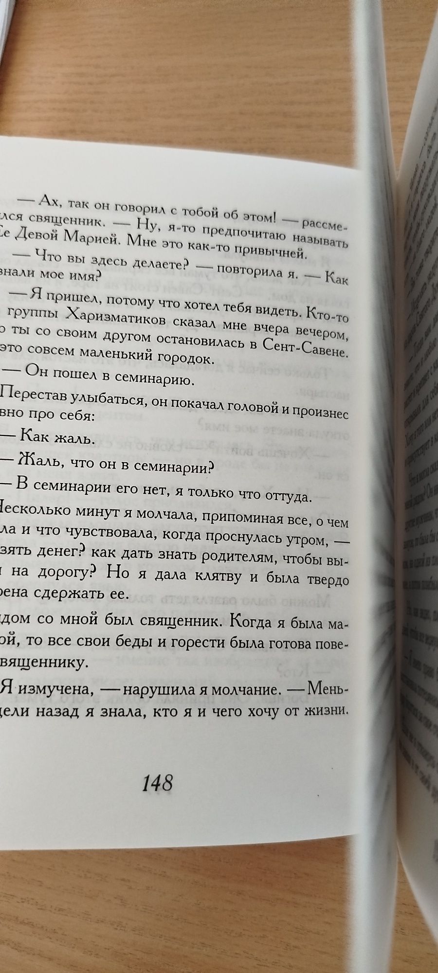 Пауло Коэльо книга на русском