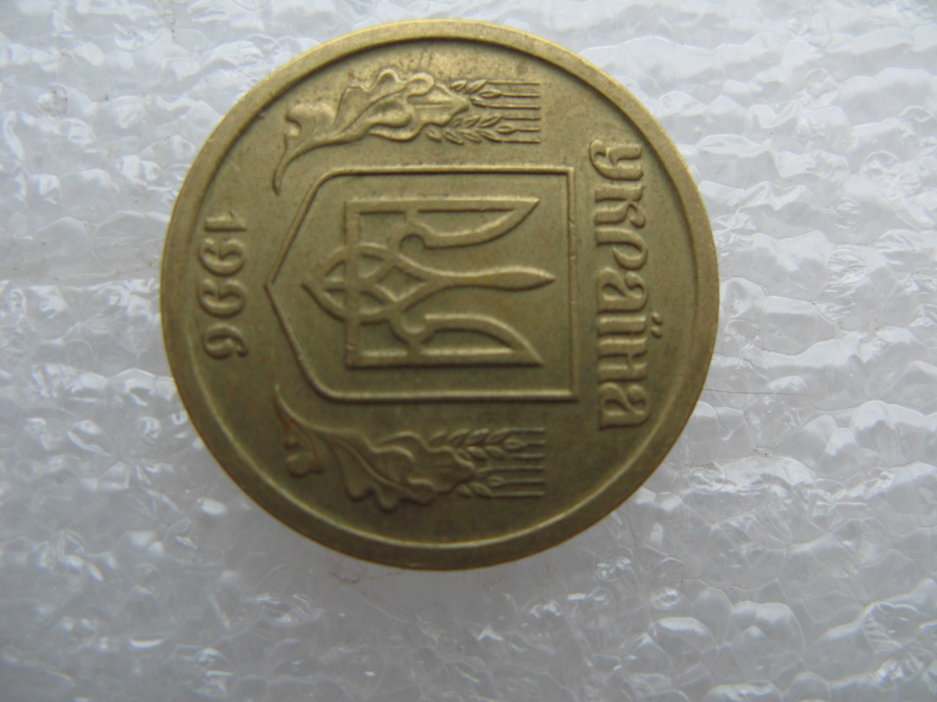 1 гривня 1996року