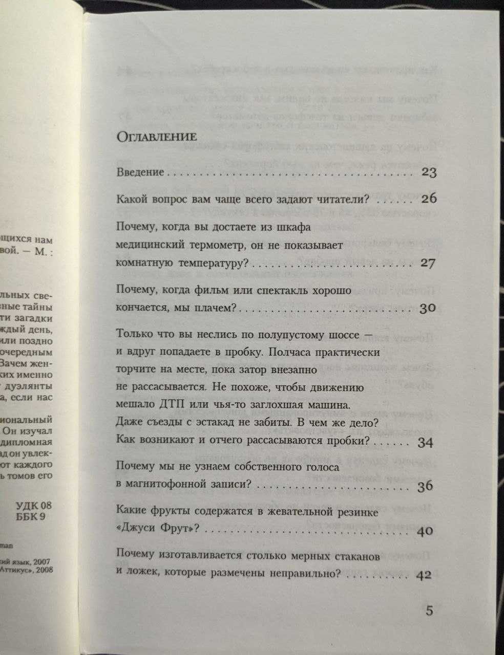 Дэвид Фелдман Непостижимости Уникальное собрание загадок