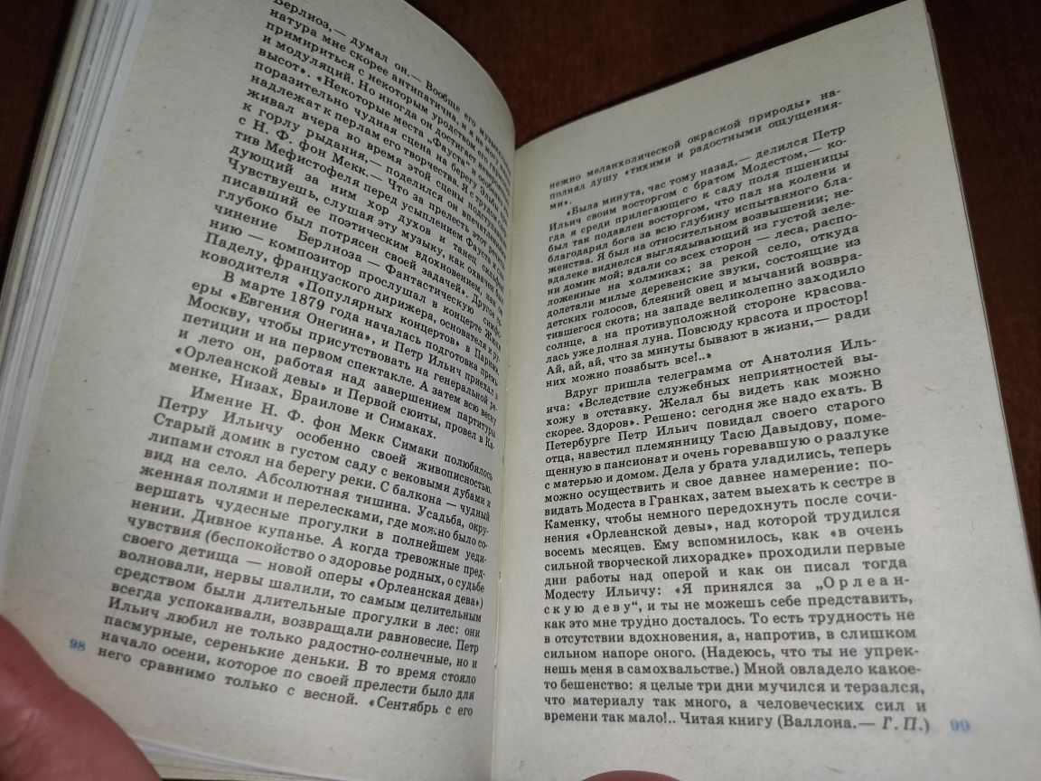 Пётр Ильич Чайковский Г.А.Прибегина Музыкальное образование Композитор