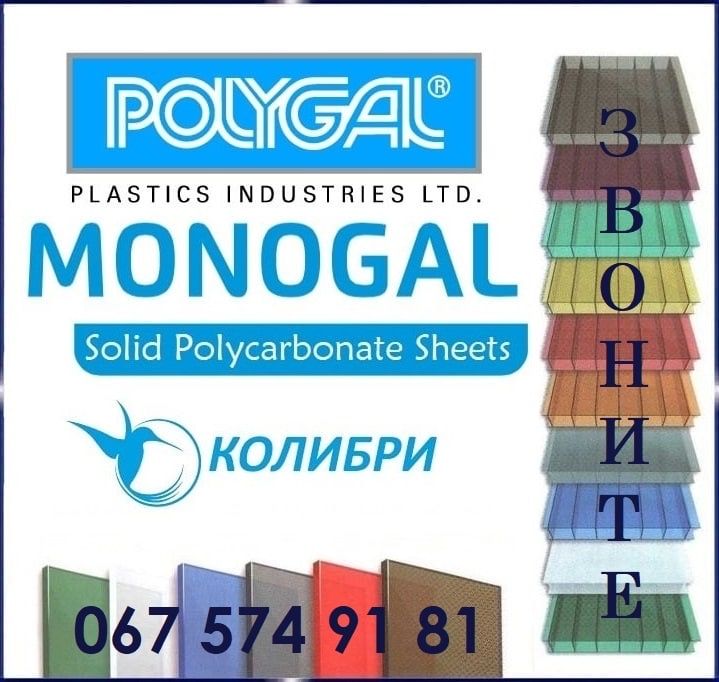 Поликарбонат сотовый, монолитный для авто/навеса, на теплицу/тепличный