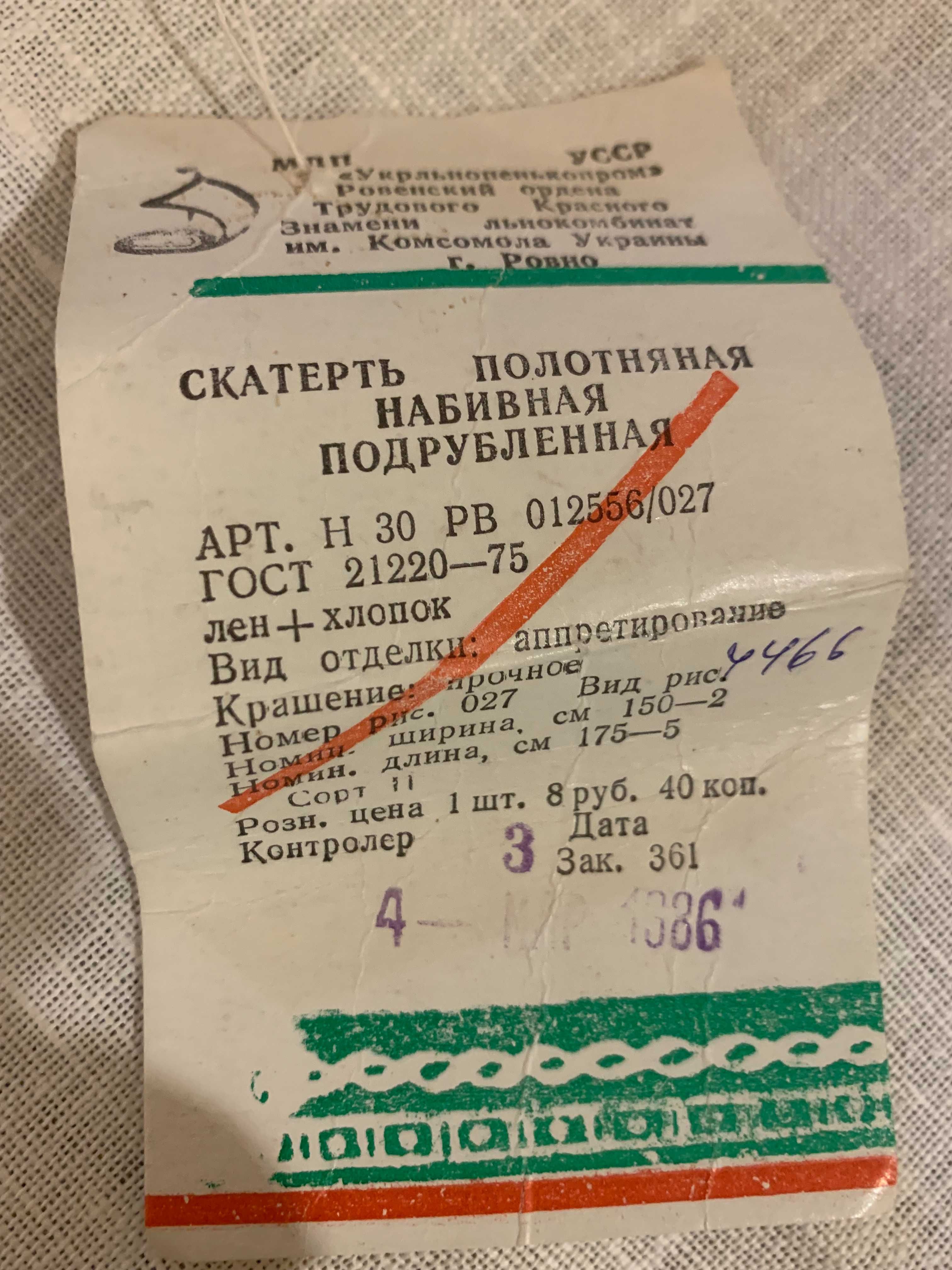 Ретро СССр льняная скатерть.  размер 1м75см х1м 50см.