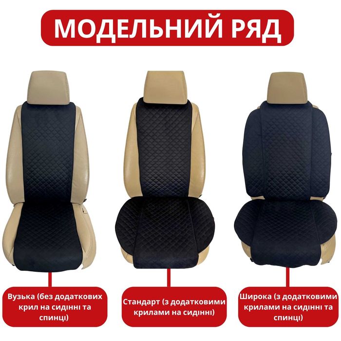 Універсальні чохли на сидіння. Накидки автомобильные из алькантары