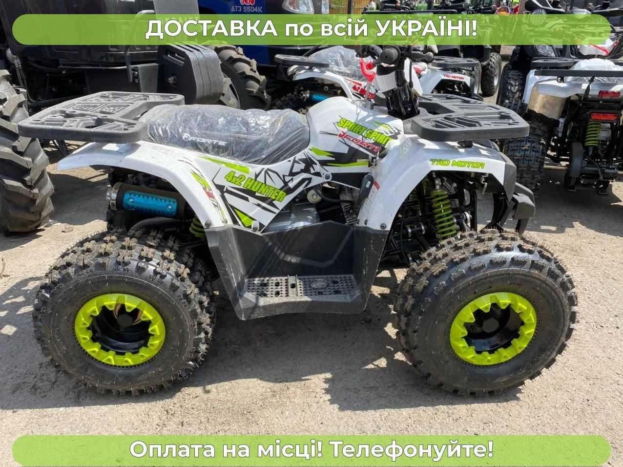 Квадрик SPARK ФОРТЕ (FORTE) 125 Доставка Безкоштовна Кредит Гар-я
