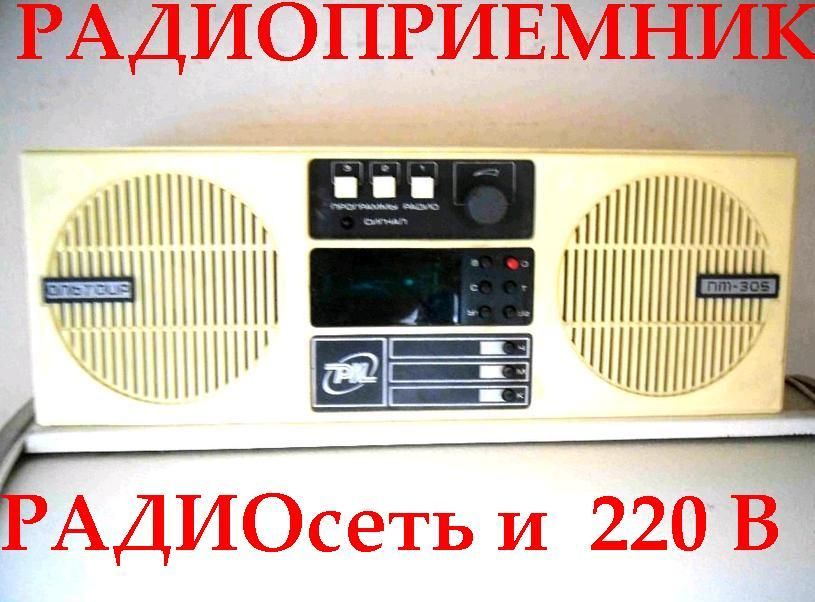 Радиоприёмник СССР с часами и будильниками
