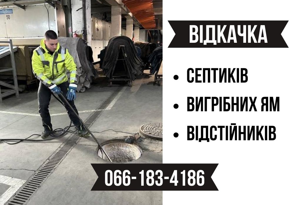 НЕДОРОГО ‼️ Выкачка сливных ям, асенізатор, викачка септика Запоріжжя