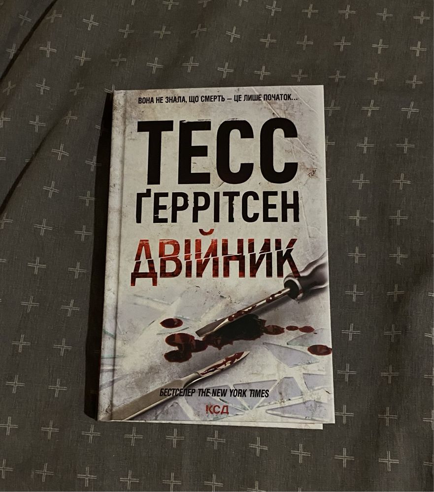 Тесс Ґеррітсен серія книг