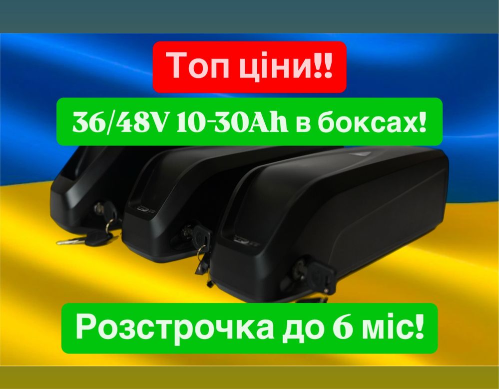 Акумулятори 36/48/60/72V 10-40Ah для електро велосипеда, скутера тд!