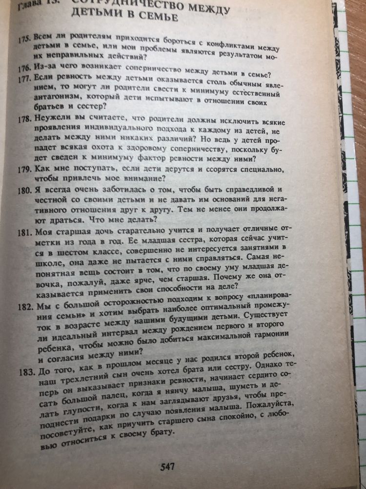 Севастиан Кнейпп «Мое водолечение»