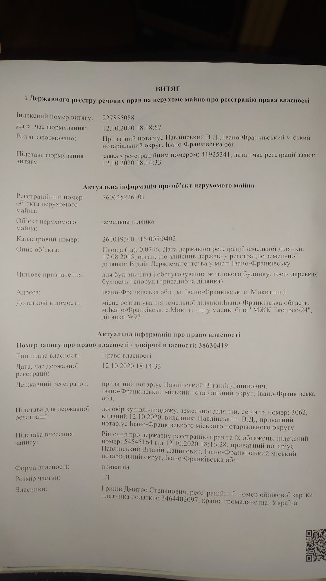 Земельна ділянка 0,075га в с. Микитинці (Івано-Франківськ)