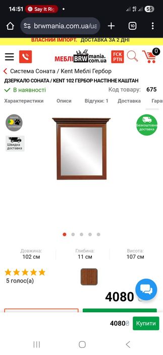 Зеркало Саната (Sonata) Гербор (Gerbor)