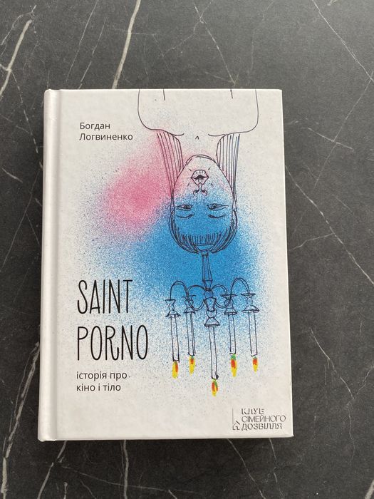 Книга Saint porno Богдан Логвиненко