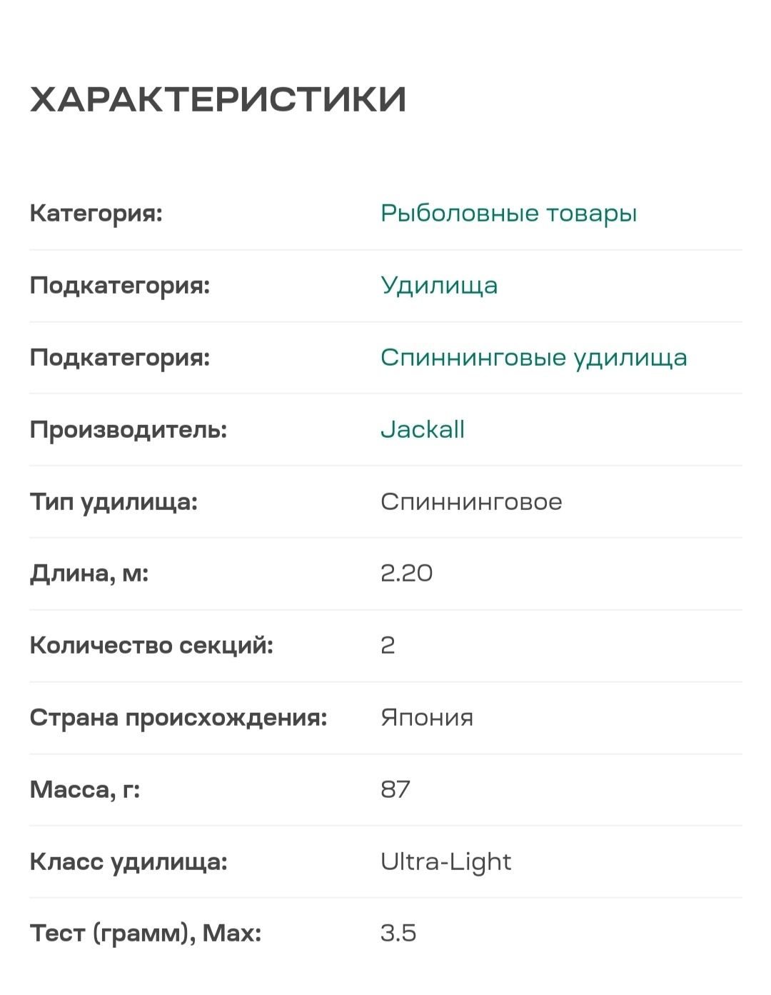 Спінінг Jackall Calico 73UL-TT 2.20m max 3.5g