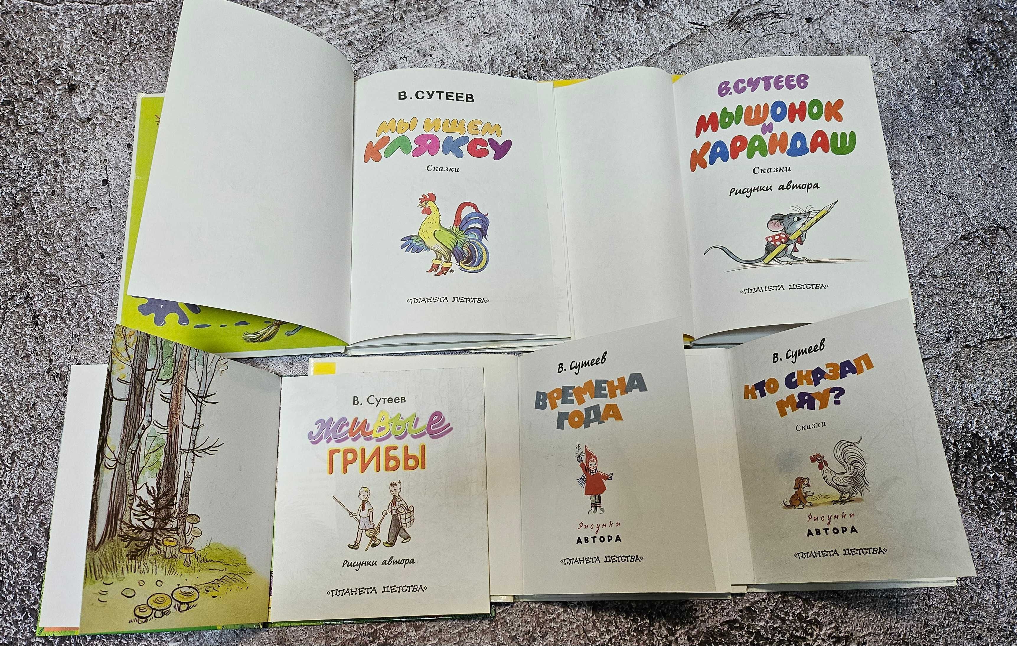 Комплект дитячих книг В. Сутєєва