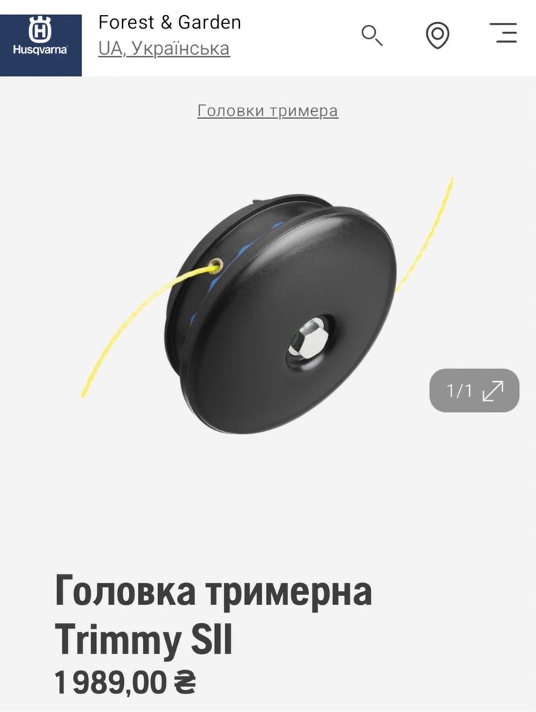 Головка тримерна Хузварна Оригінал