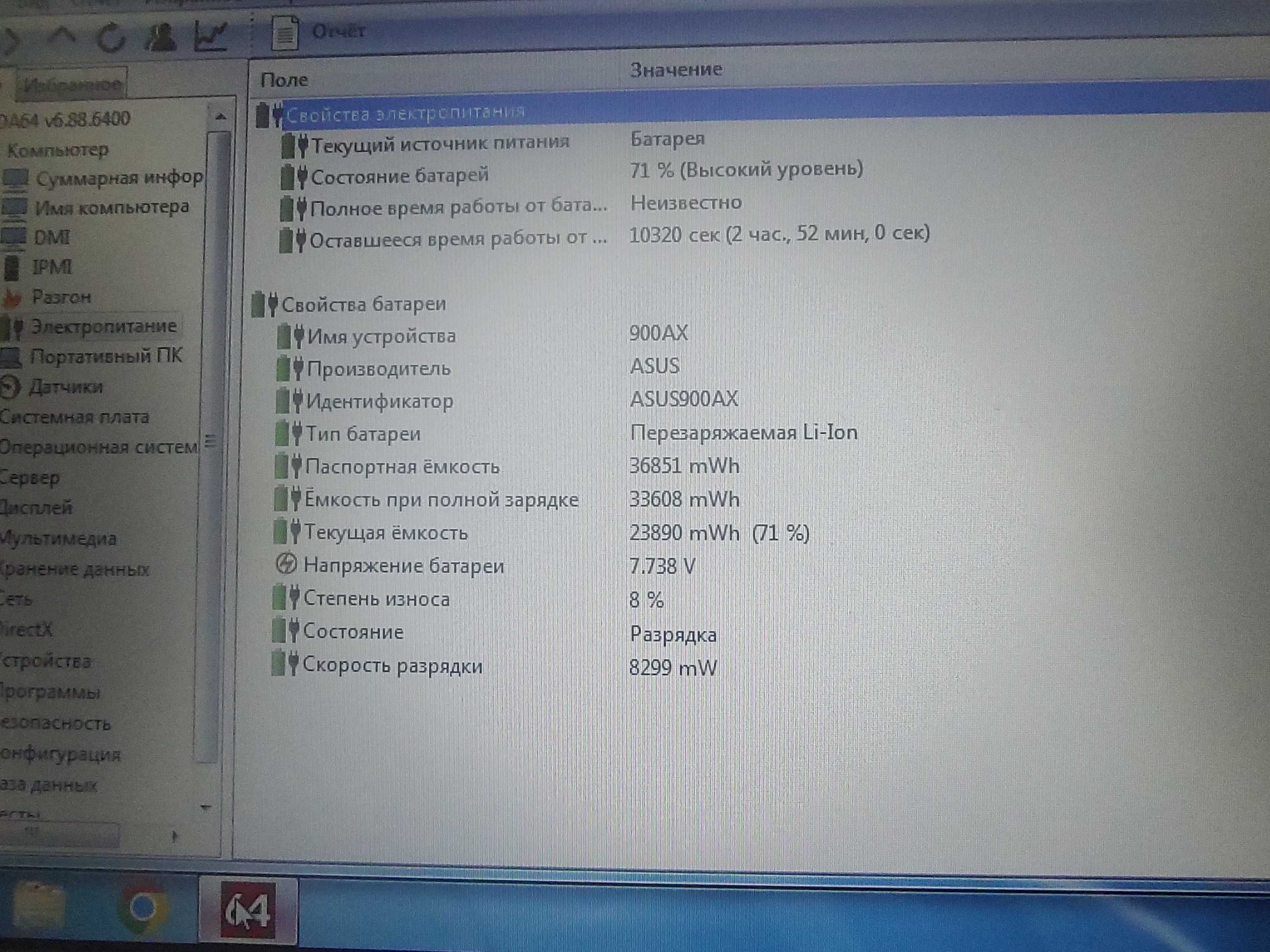asus Eee PS900AX