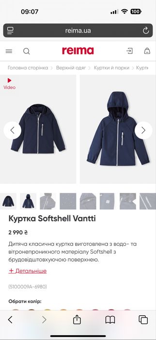 Куртка Reima softshell, дощовик, непромокаюча куртка