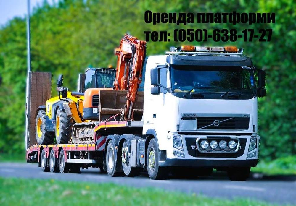 Трал! Платформа! -- оренда, доставка по регіонах України -- Площадка