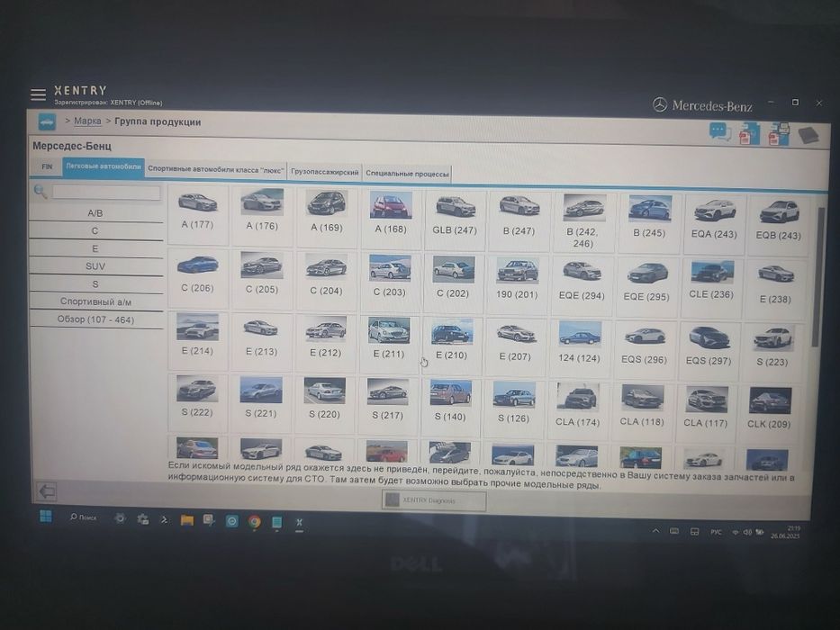 Діагностика на Dell з програмами для Mercedes
