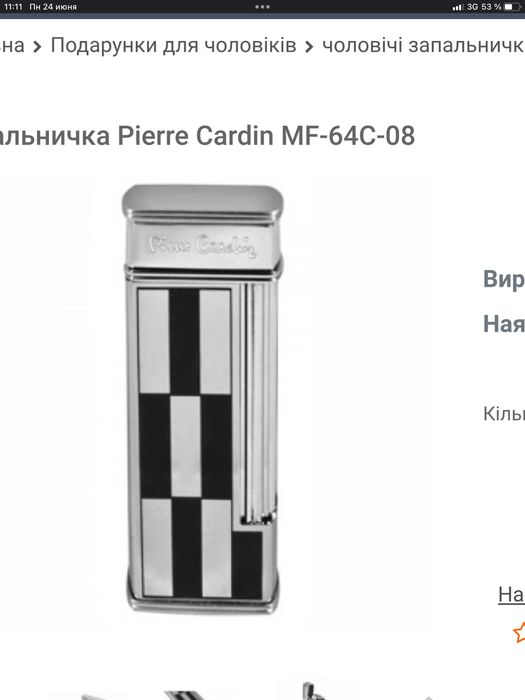 Запальничка Pierre Cardin MF-64C-08