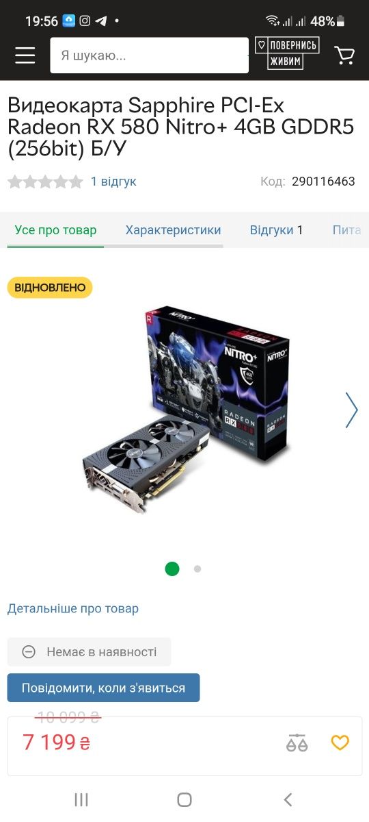 Видеокарта Saphhire PCX-Ex Radeon RX 580  Nitro 4GB GDDR5 (256 bit)