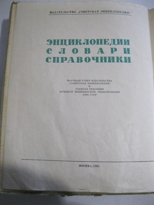 Популярная медицинская энциклопедия А.Н.Вакулев