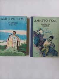 Продам книги Дмитро Ткач