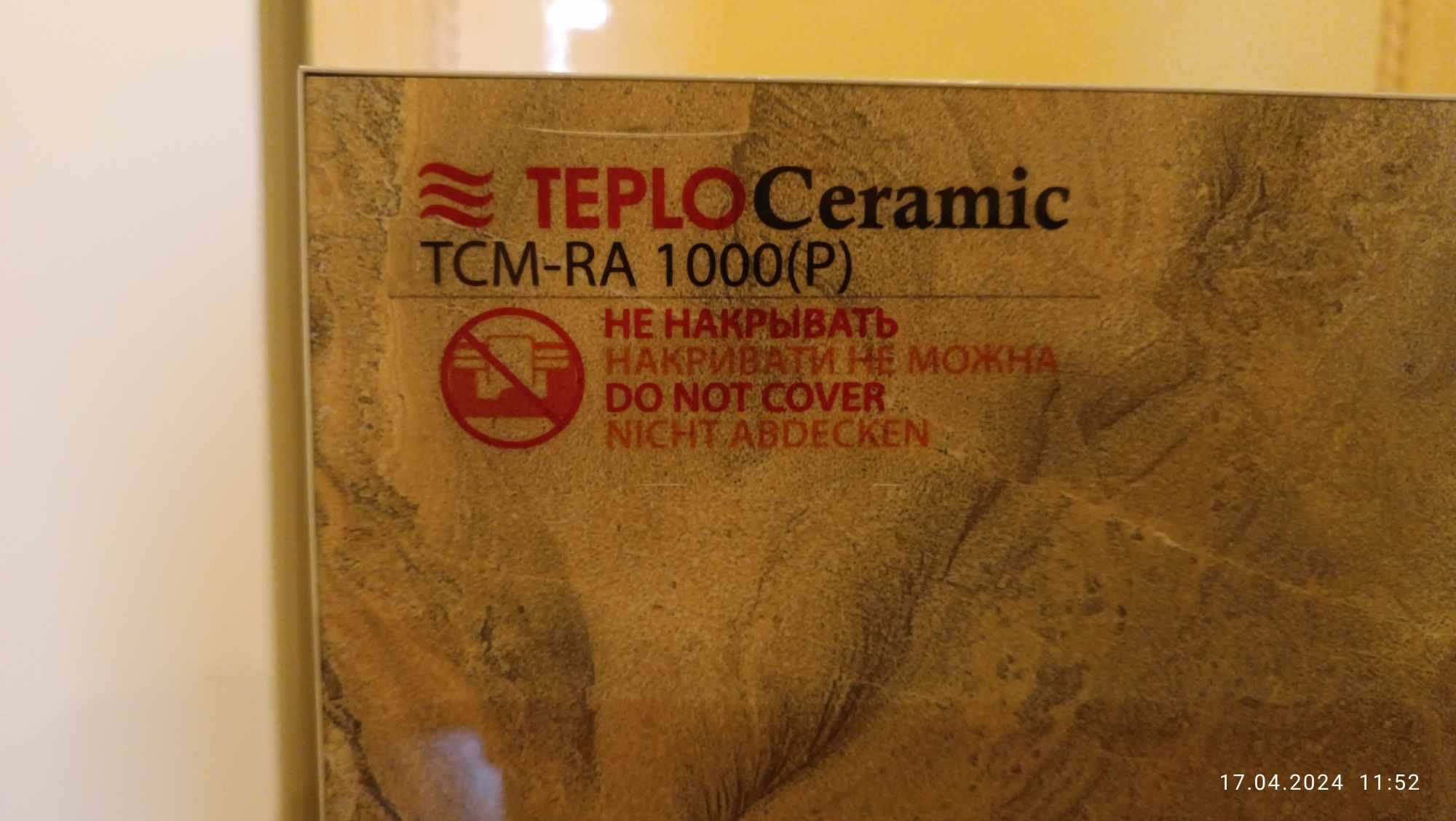 Продам обігрівач керамічний інфрачервоний TEPLOCERAMIC TCМ-RА 1000W