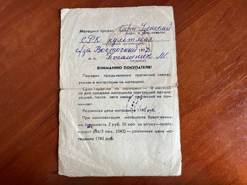 Урал М-67-36, 1977 рік