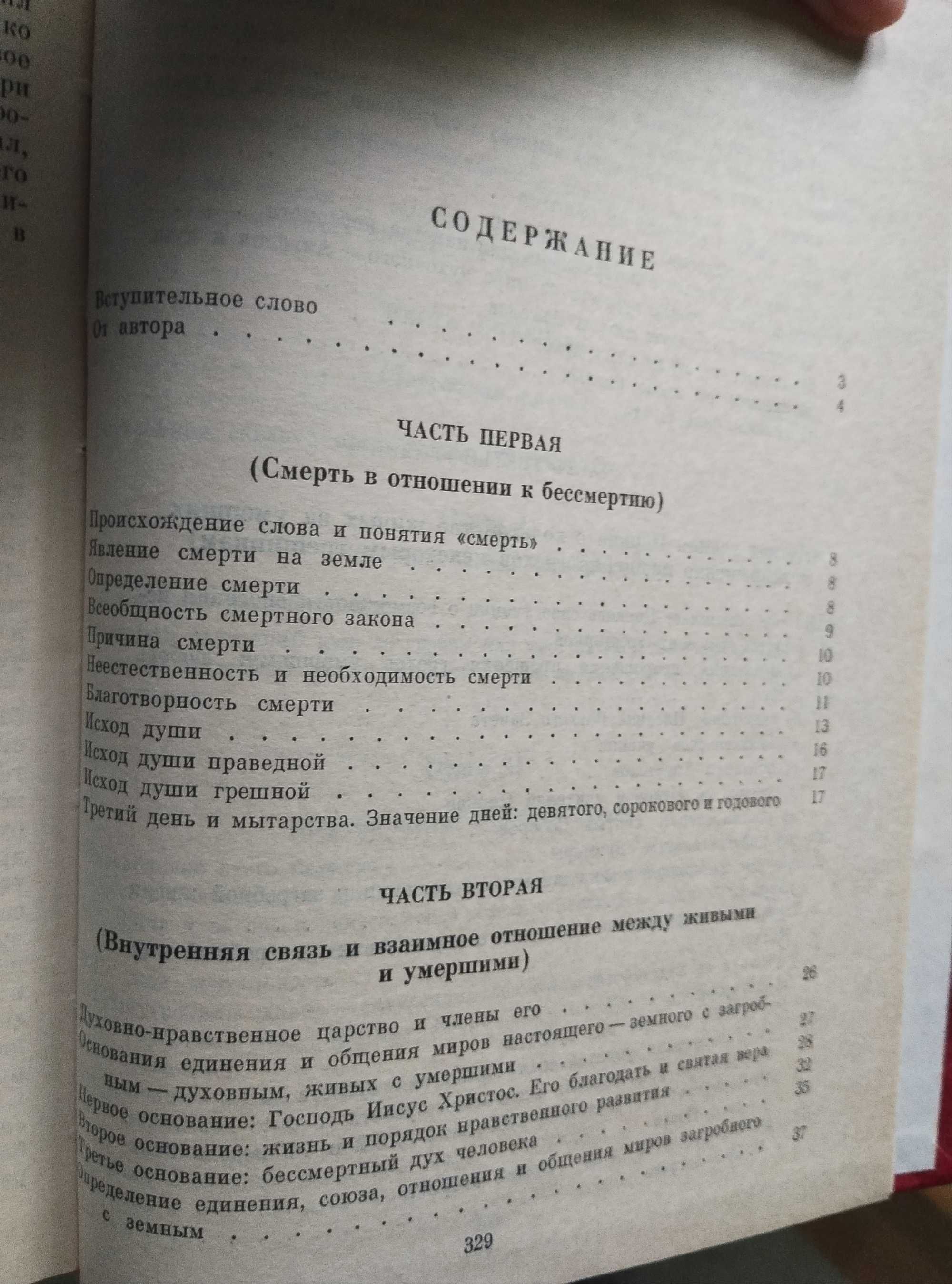 Книга Загробне життя / Загробная жизнь