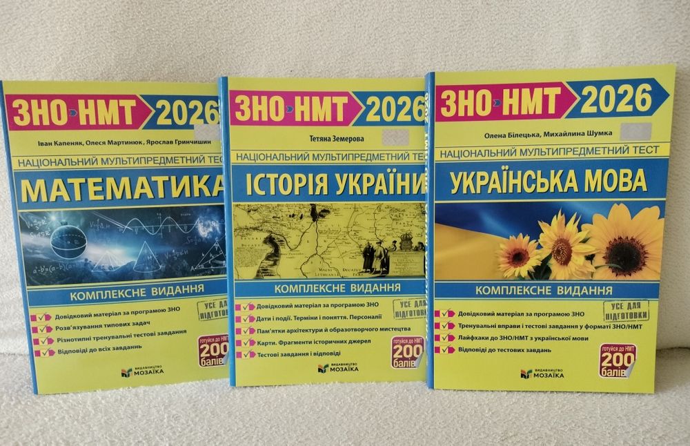 ЗНО/ НМТ 2026 Математика. Іван Капеняк, Олеся Мартинюк та інші.