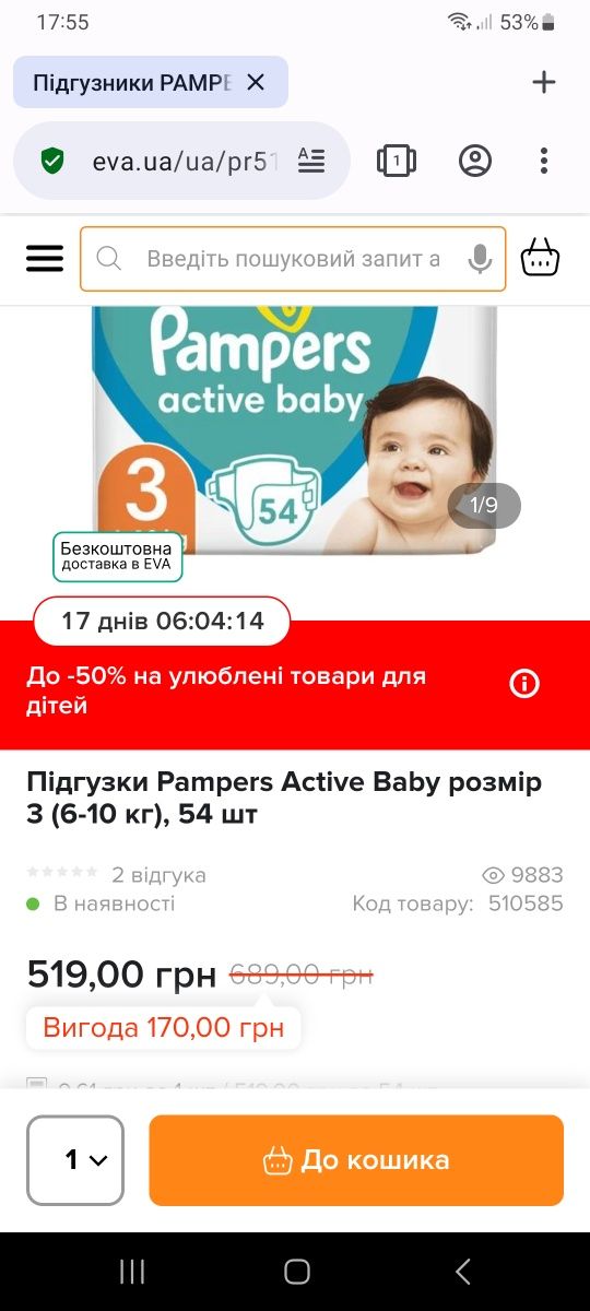 Подгузники Pampers Active Baby Размер 3 (6-10 кг) 54 шт