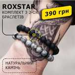 Чоловічий чорний браслет із натурального каменю ROXSTAR комплект