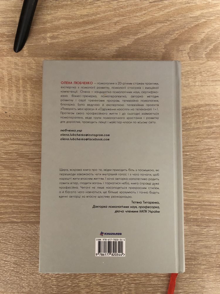 Книга Переписати життя