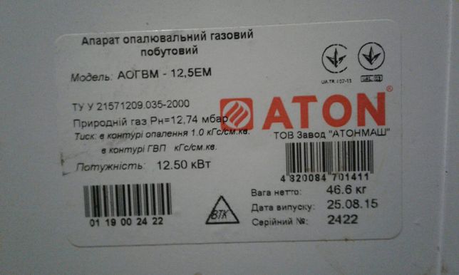 Котел отопительный, газовый. ATON Модель АОГВМ- 12.5 ЕМ