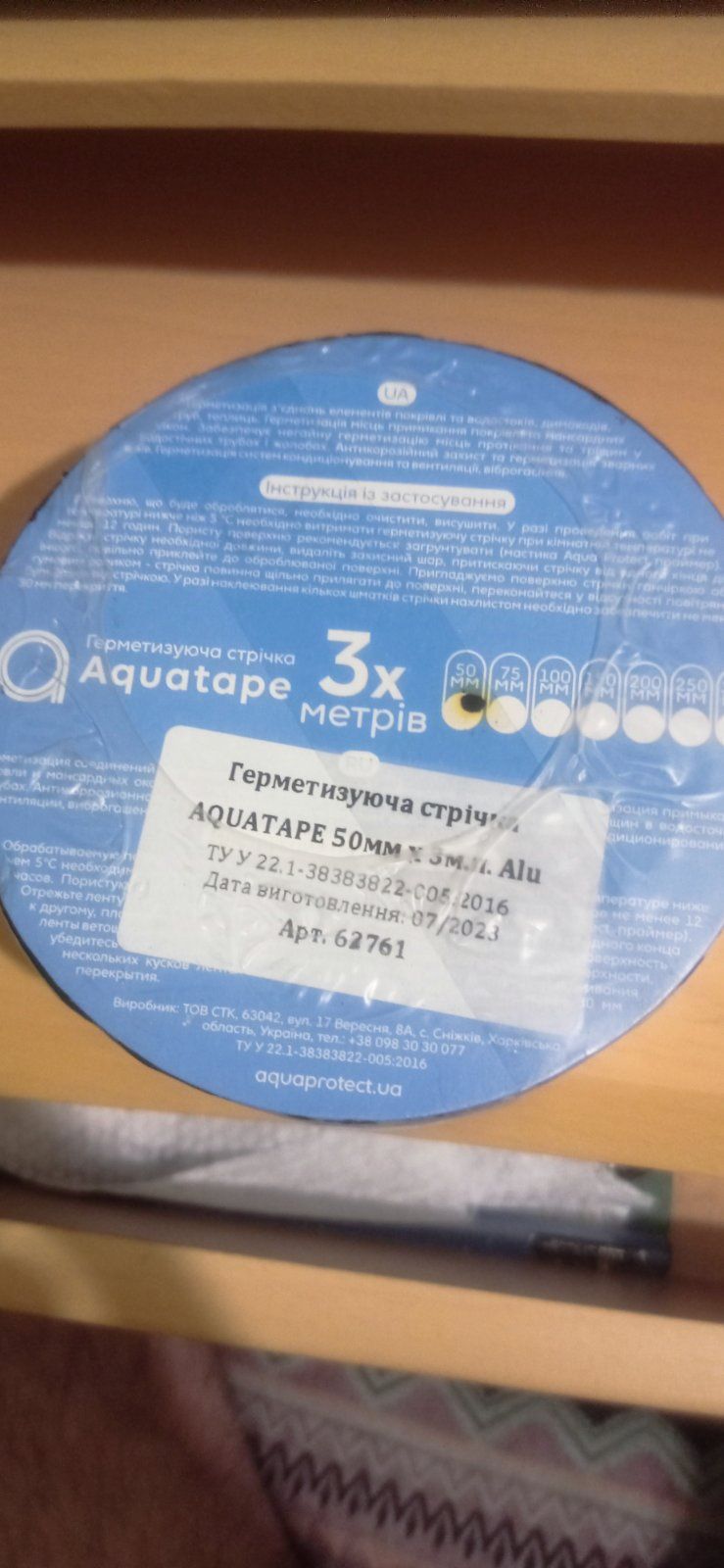 Бітумна стрічка 50мм з алюмінієвою фольгою довжина 3м Україна Aqua Pro