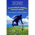 Дэвид Джиканди. Счастливый карман, полный денег