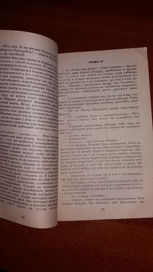 Гимараэш Б. "Рабыня Изаура"