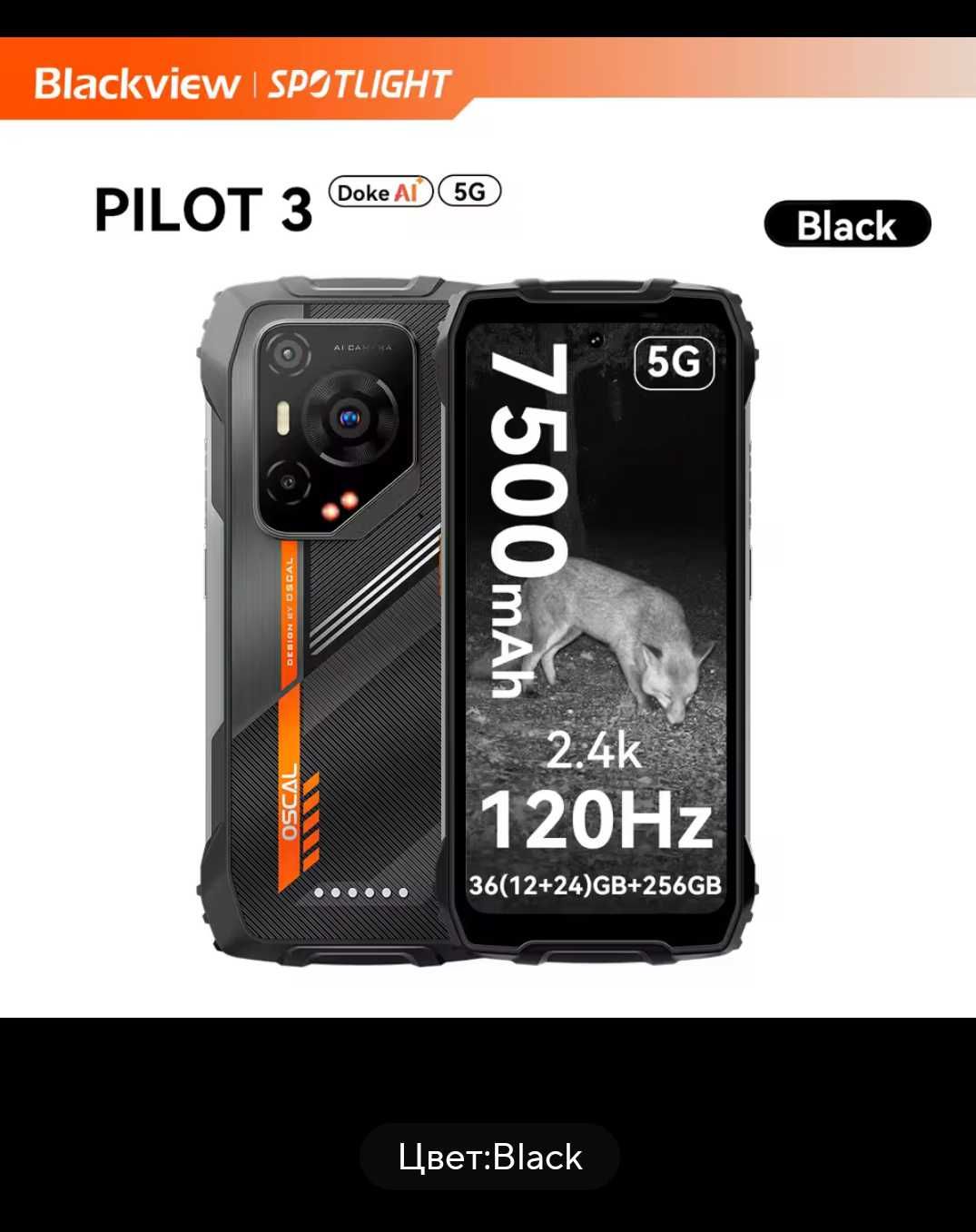 BLACKVIEW OSCAL PILOT 3, 36/256Gb 50/20NV/32Mр, ИИ, 7500мАч, NFC IP69K
