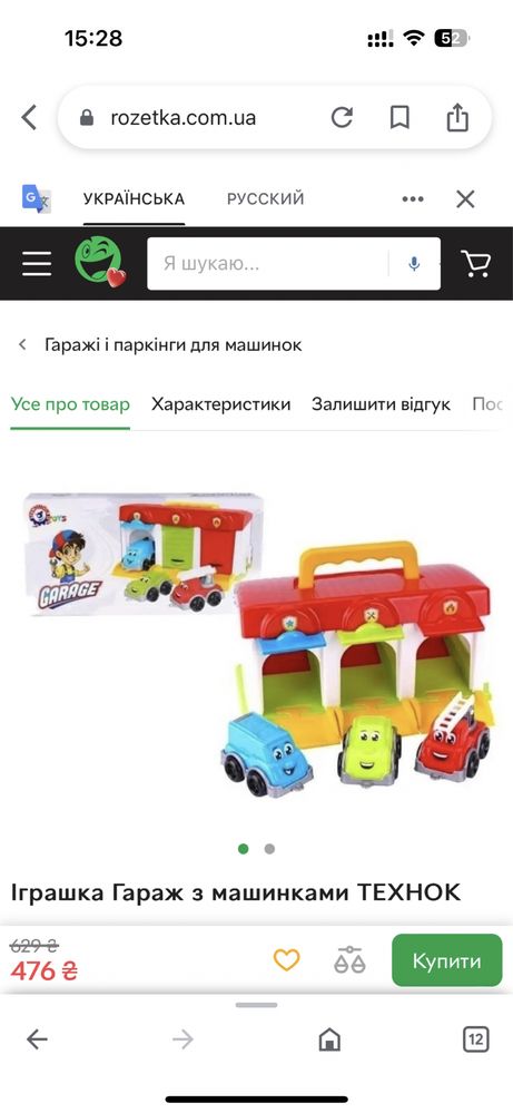 Іграшка Technok Гараж