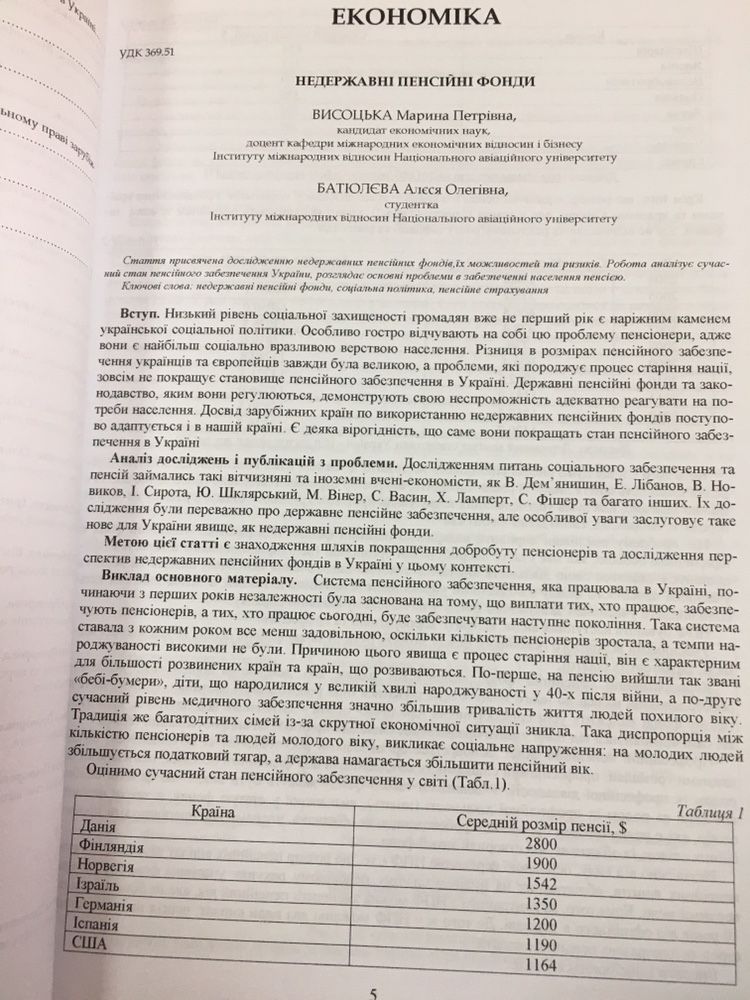 Науковий вісник економіка право політологія туризм