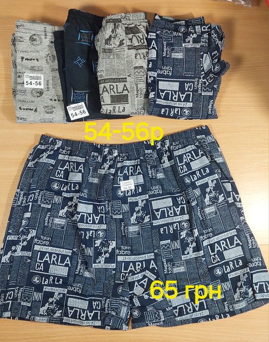 Мужские семейные трусы от 46 до 62р