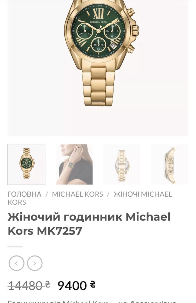 Годинник Michael Kors mk7257