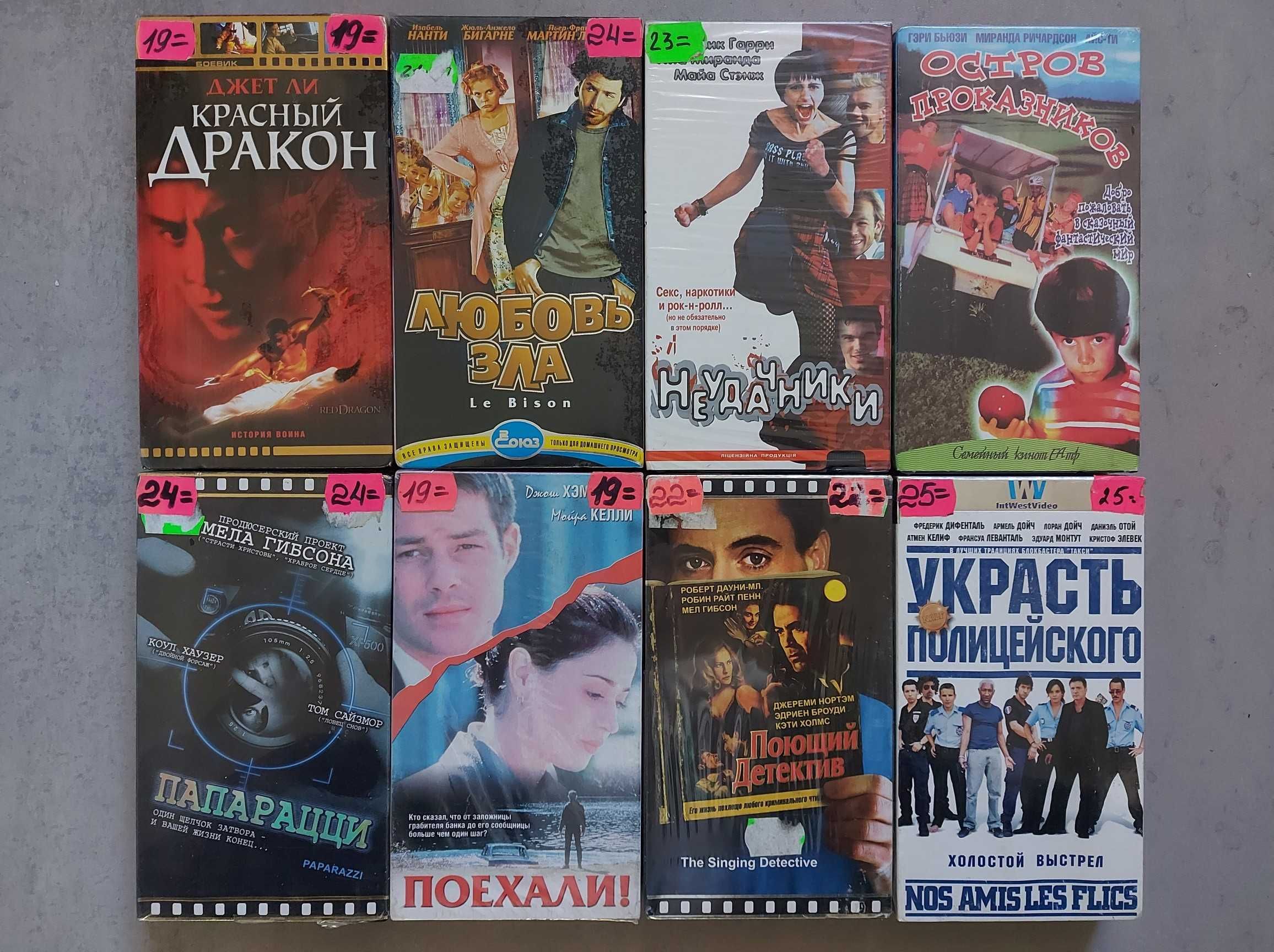Видеокассеты VHS (лицензия) с фильмами