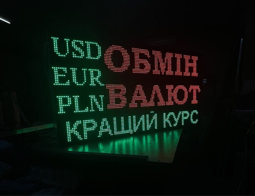 LED табло для пунктів Обмін валют