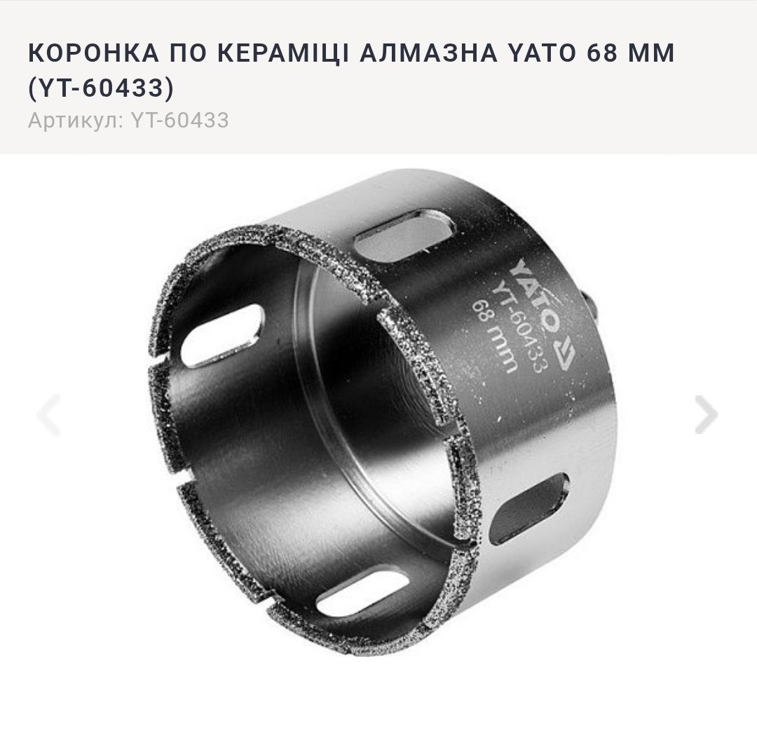 Алмазна коронка YATO YT-60433 68 мм — нова